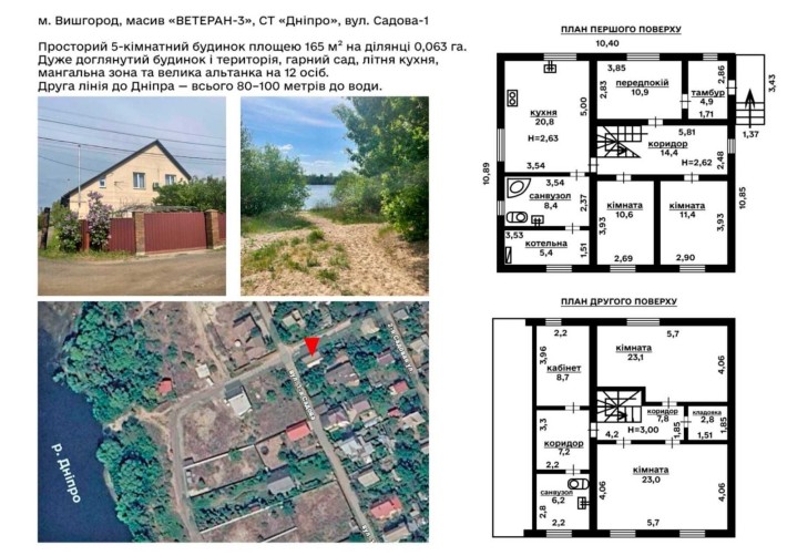продаж-Будинку на Дніпрі /Перша -Лінія / СТ-Сади Дніпра/ Ветеран-3 - фото 1