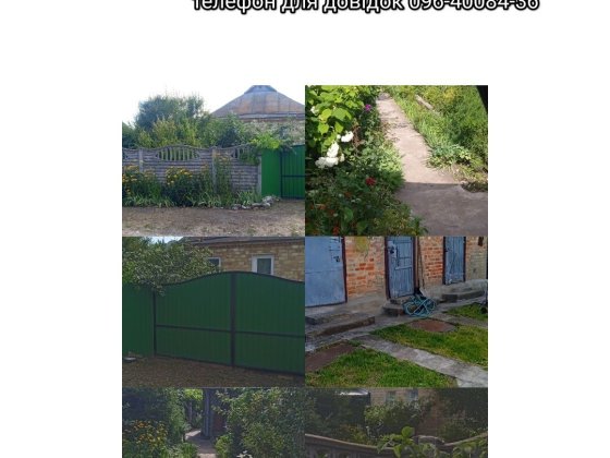 Продаж будинку Городище Городище