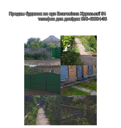 Продаж будинку Городище - фото 1