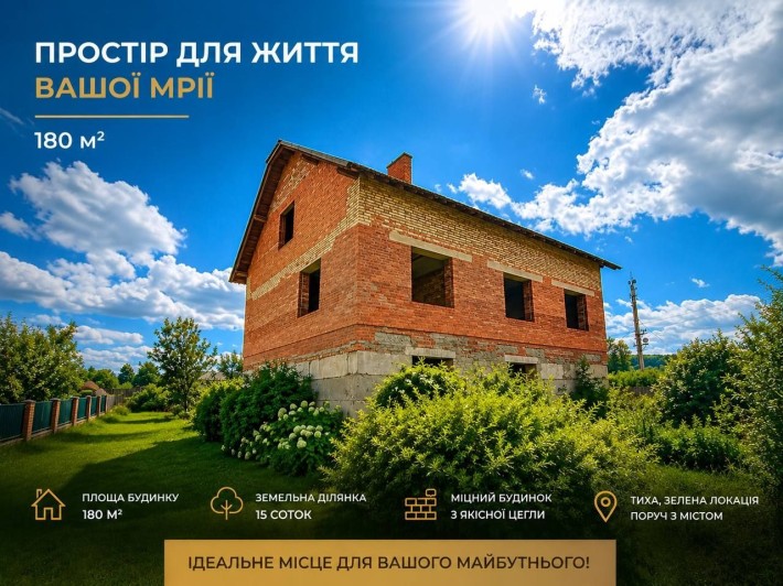 Продаж незавершеного будинку - фото 1