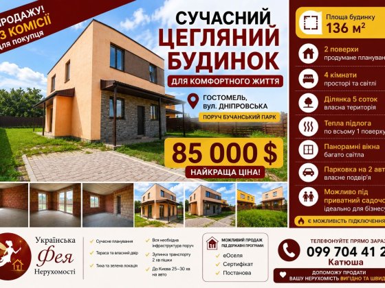 Сучасний цегляний  будинок або приватний садочок 136 м² Гостомель Гостомель