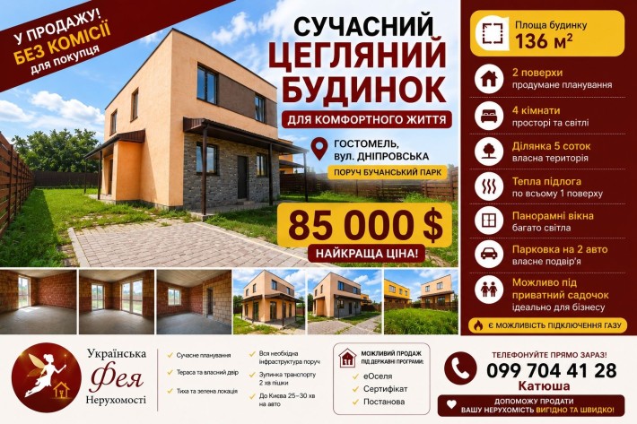 Сучасний цегляний  будинок або приватний садочок 136 м² Гостомель - фото 1