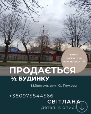 ЦІНУ ЗНИЖЕНО ПРОДАЖ 1/2 будинку під комерційну діяльність - фото 1