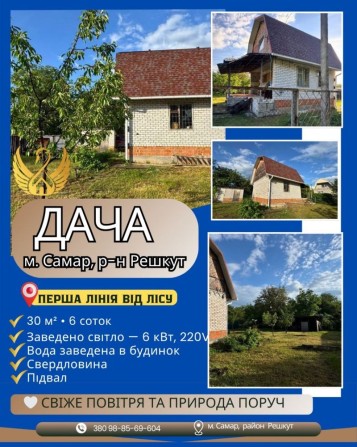 Продаж дачі м. Самар , решкут, перша лінія лісу - фото 1