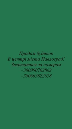 Продам будинок в центрі міста Павлоград - фото 1