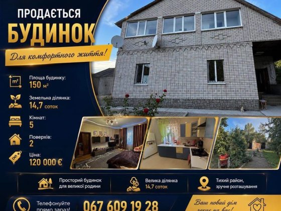 Продаж двоповерхового будинку у м.Самар