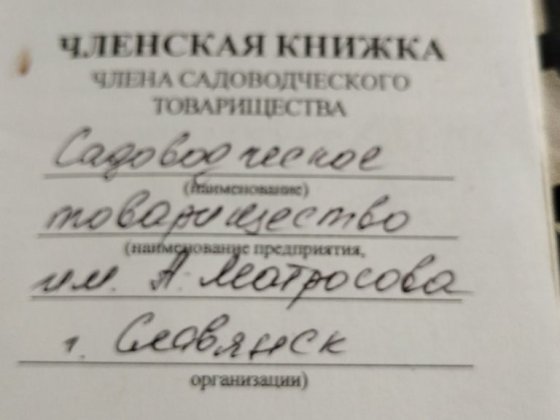 Дача в сообществе А. Матросова Славянск