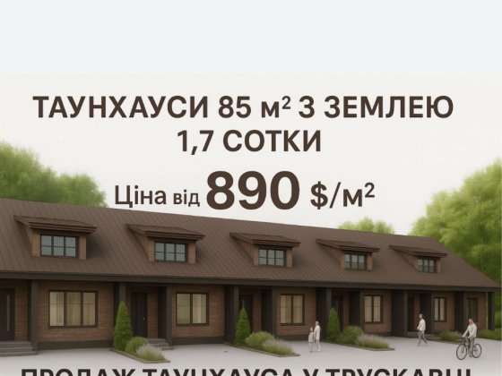 Продаж сучасних таунхаусів у Трускавці | Власна земля | єОселя | єВідновлення Трускавець