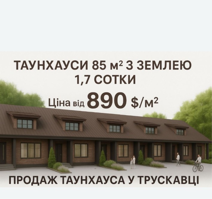 Продаж сучасних таунхаусів у Трускавці | Власна земля | єОселя | єВідновлення - фото 1