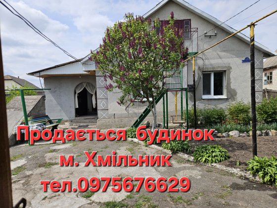 Будинок  і 10 соток.  м.Хмільник (власник) Хмельник