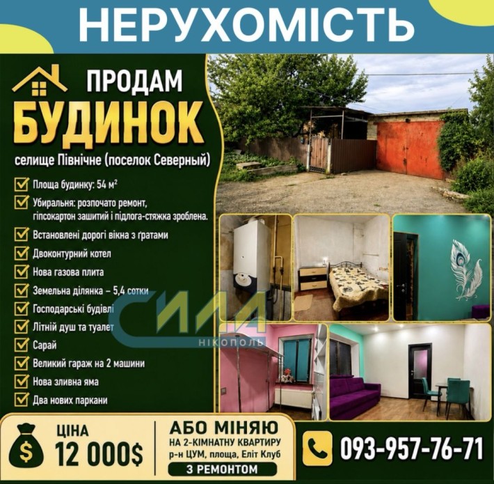 Продам дом Никополь пос. Северный - фото 1