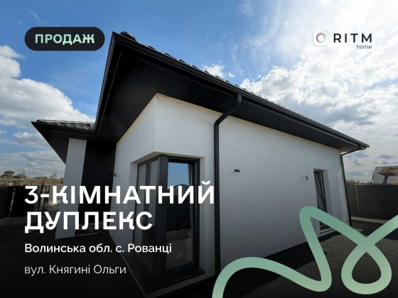 Продаж дуплексів в с.Рованці Рованці