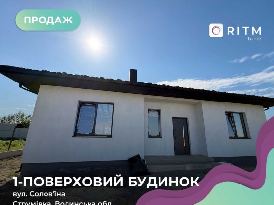 ЄОселя! Сучасний будинок-американка у Струмівці — комфорт та якість для вашої родини!