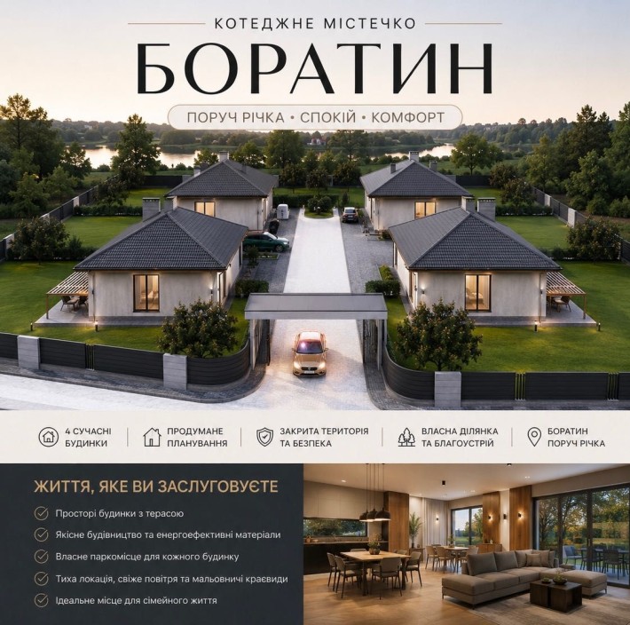 Продаж будинків у новому комплексі котеджної забудови, с. Боратин - фото 1