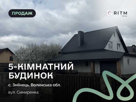 5-к. будинок з дизайнерським ремонтом у с. Зміїнець Змеенец