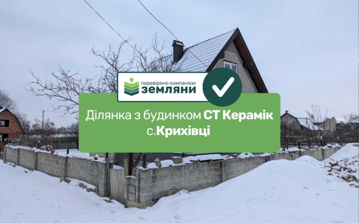 Продається дача із ділянкою 10 сот у с. Крихівці (12) - фото 1