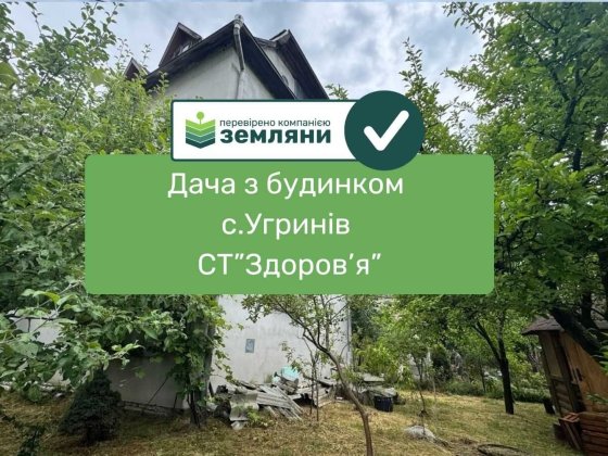 Ділянка з дачним будинком с.Угринів СТ "Здоров'я" (4) Угринов
