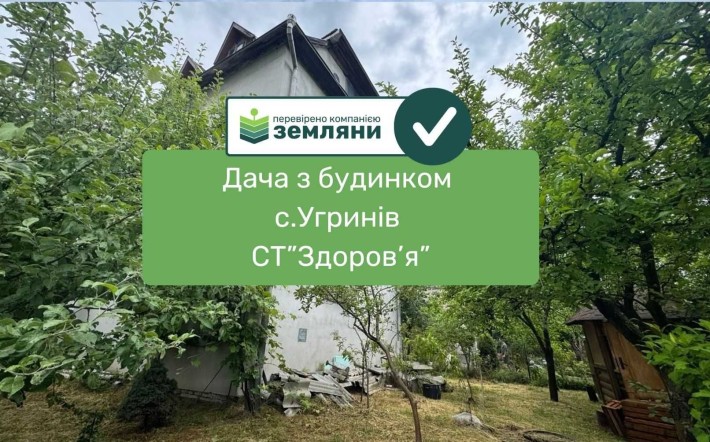 Ділянка з дачним будинком с.Угринів СТ "Здоров'я" (4) - фото 1
