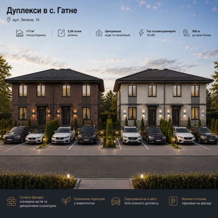 Дуплекс 117 м² біля Києва | Центральна каналізація та вода | Гатне - фото 1