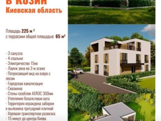 Продажа дуплекса Козин