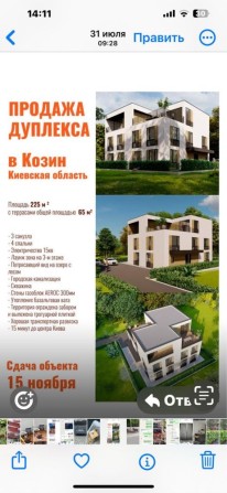 Продажа дуплекса - фото 1