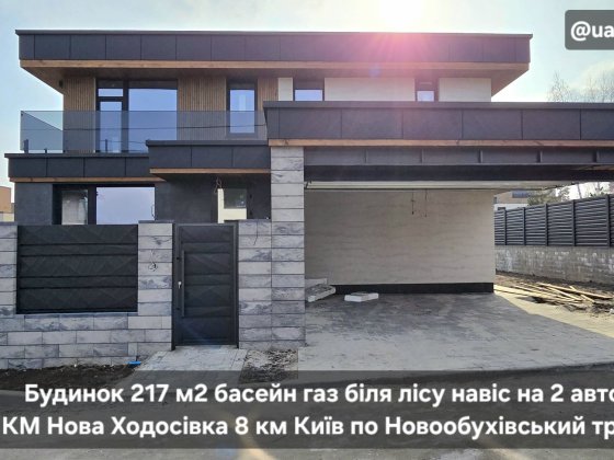Будинок 204 м2 у містечку є басейн газ навіс с. Ходосівка 3 км Лісники Ходосівка
