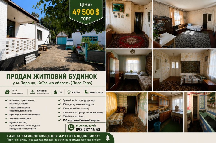 Продам житловий будинок у Таращі з прямим виходом до лісу - фото 1