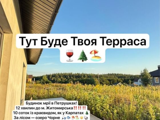 ‼️ Будинок мрії з видом, як у Карпатах‼️ Петрушки