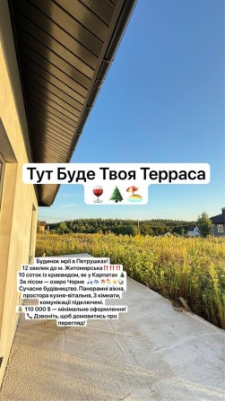 ‼️ Будинок мрії з видом, як у Карпатах‼️ - фото 1