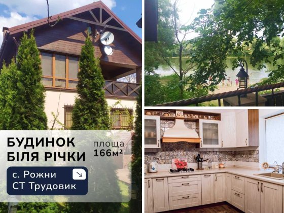 Продаж заміського БУДИНКУ, дачі в с. Рожни, СТ "Трудовик" без% Рожны