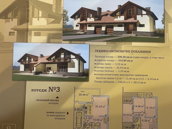 Коттедж Северинівка торг Северинівка