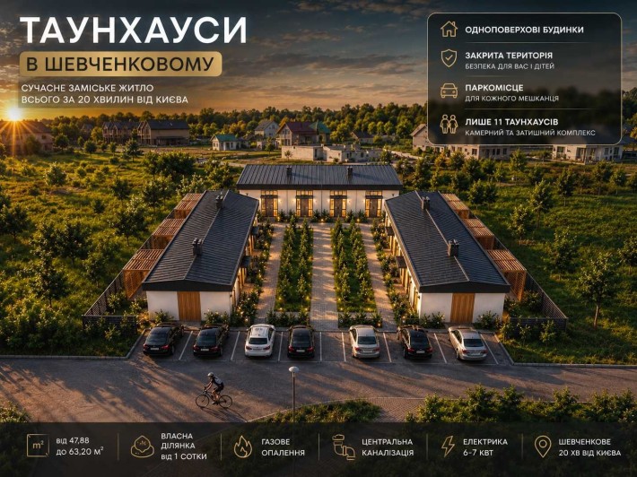 Таунхауси в Шевченковому | Закритий комплекс | єОселя | Від 850 $/м² - фото 1