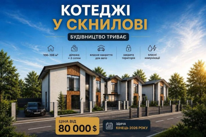 Котедж в Скнилові за 2 км від Городоцькоі / від забудовника - фото 1