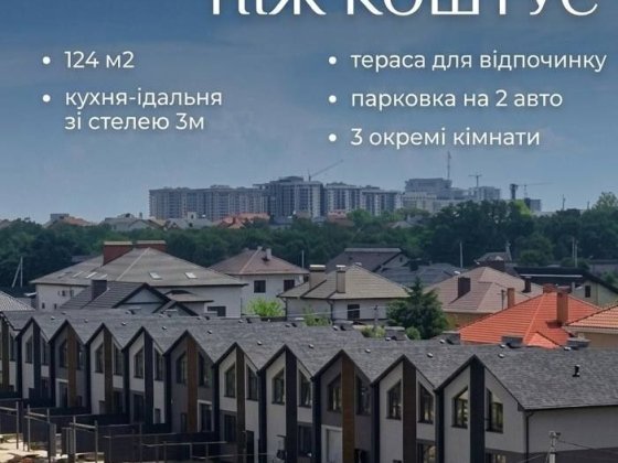 Сучасний Таунхаус в Лісках. Ліски (Одеська обл.)