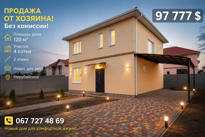 Продам новый 2х этажный дом в Нерубайском - фото 1