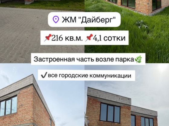 Дом возле парка с коммуникациями дайберг Лиманка