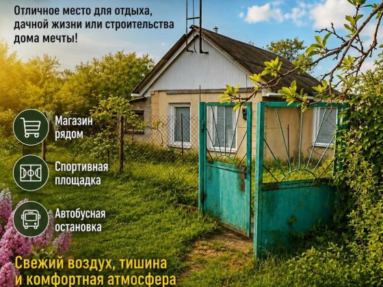 Дача в Светлом.Срочно! Светлое