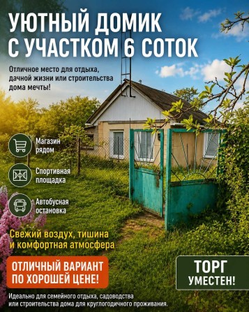 Дача в Светлом.Срочно! - фото 1
