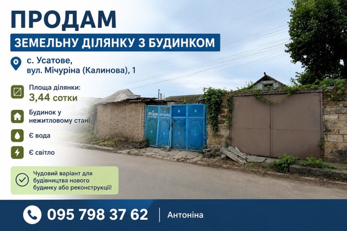 Продам будинок Усатове - фото 1