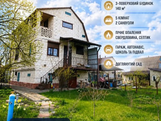Продаж дачного будинку Белая Церковь