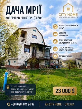 Продаж дачного будинку - фото 1
