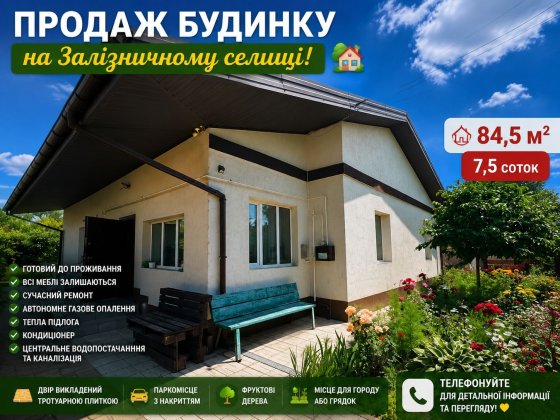 БУДИНОК З РЕМОНТОМ Та МЕБЛЯМИ на Залізничному Селищі Біла Церква