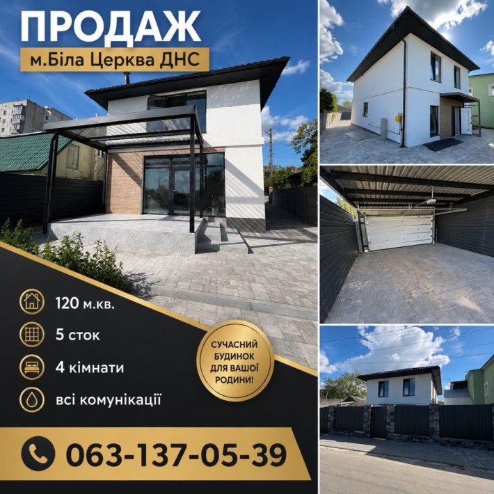 Продаж сучасного просторого будинку ДНС - фото 1