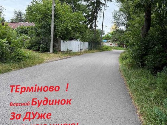 ТЕрміновий продаж ! Власний будинок за ціною квартири , вул. Коновальця - 34500$ Ивано-Франковск