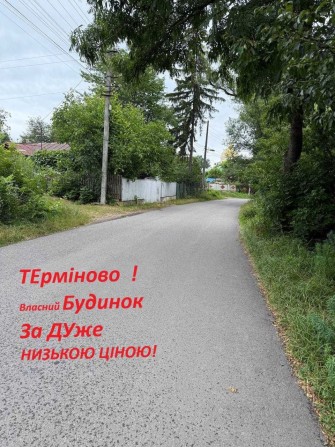ТЕрміновий продаж ! Власний будинок за ціною квартири , вул. Коновальця - 34500$ - фото 1