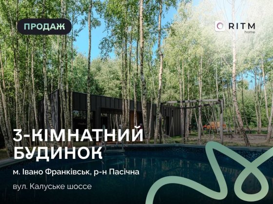 Унікальний якісний будинок з ландшафтним дизайном. Готовий до проживання Івано-Франківськ
