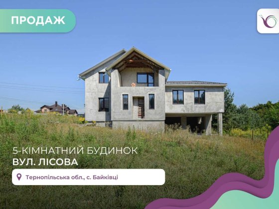 Котедж 300 м2 та земельна ділянка за вул. Лісова (Байківці) Байківці