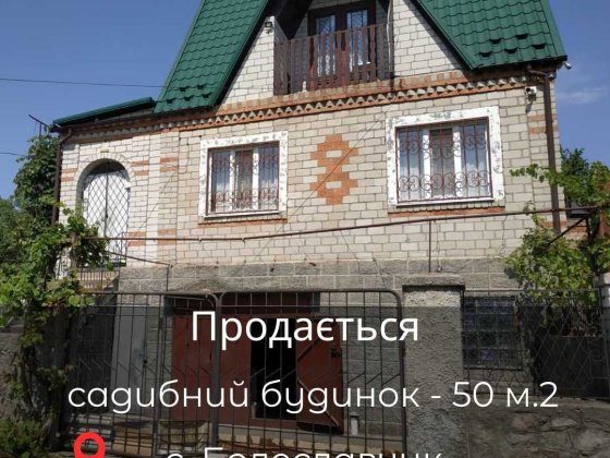 Садовий будинок у мальовничому місці поблизу річки Первомайськ