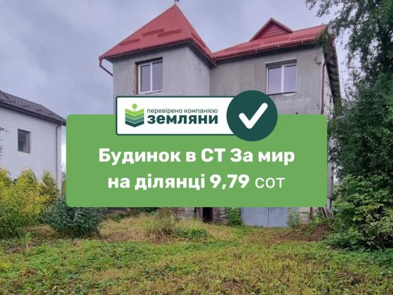 Продається будинок на ділянці 9,79 сот в СТ За Мир (5) Ивано-Франковск