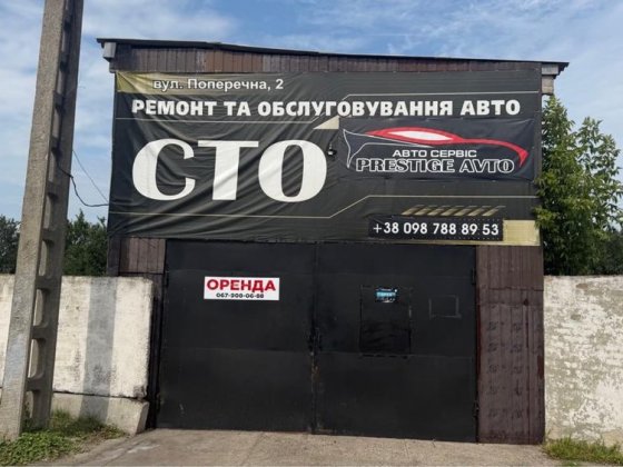 сдам в аренду сто Конотоп